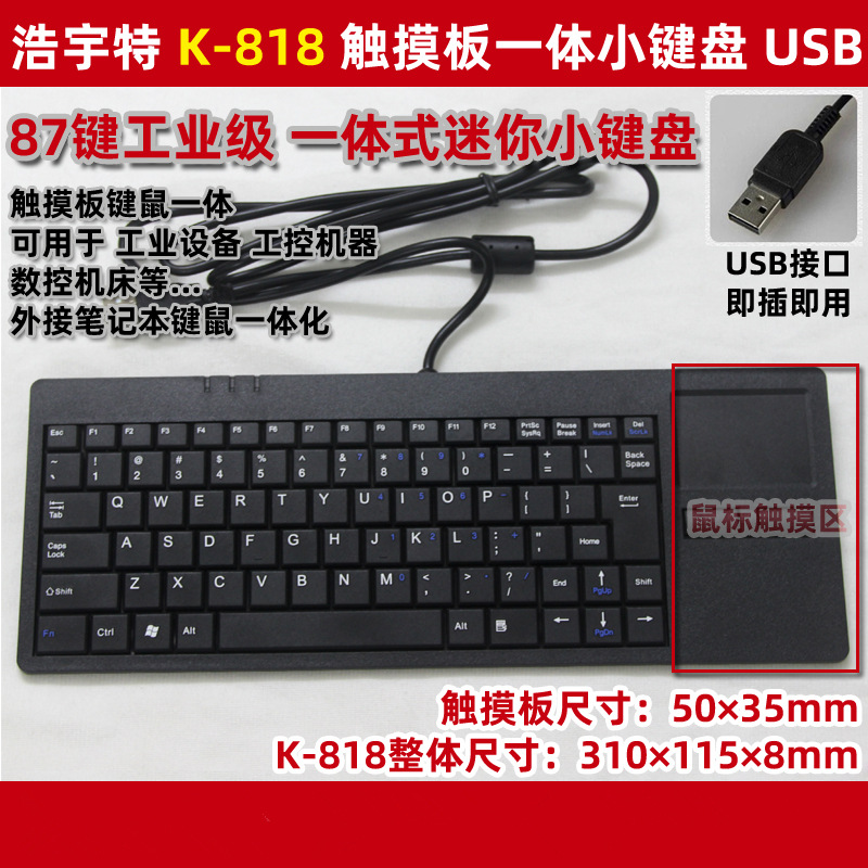 haoyute Double Ring DX87F Industrial Keyboard Mouse Integrated Trackball Industrial CNC Server Cabinet Cabinet