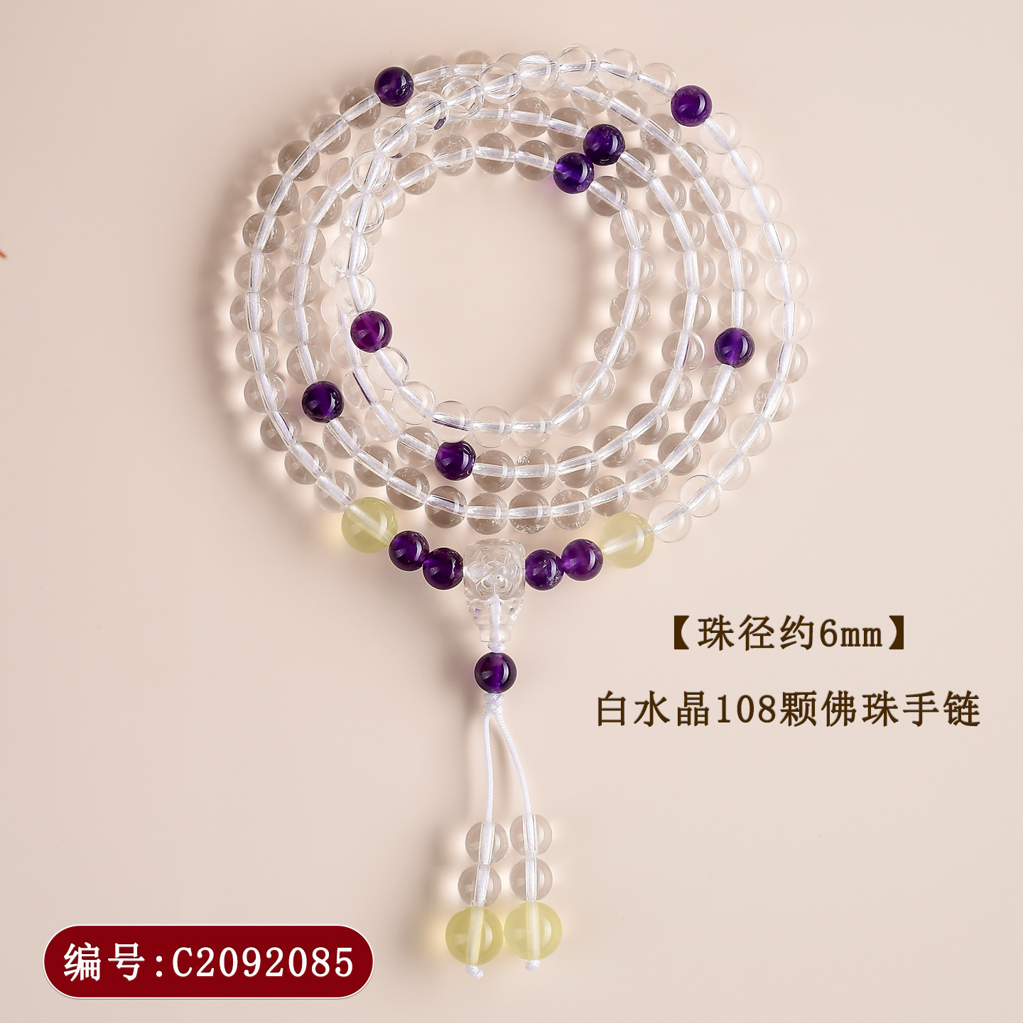 C2092白水晶108颗佛珠+紫水晶+黄水晶