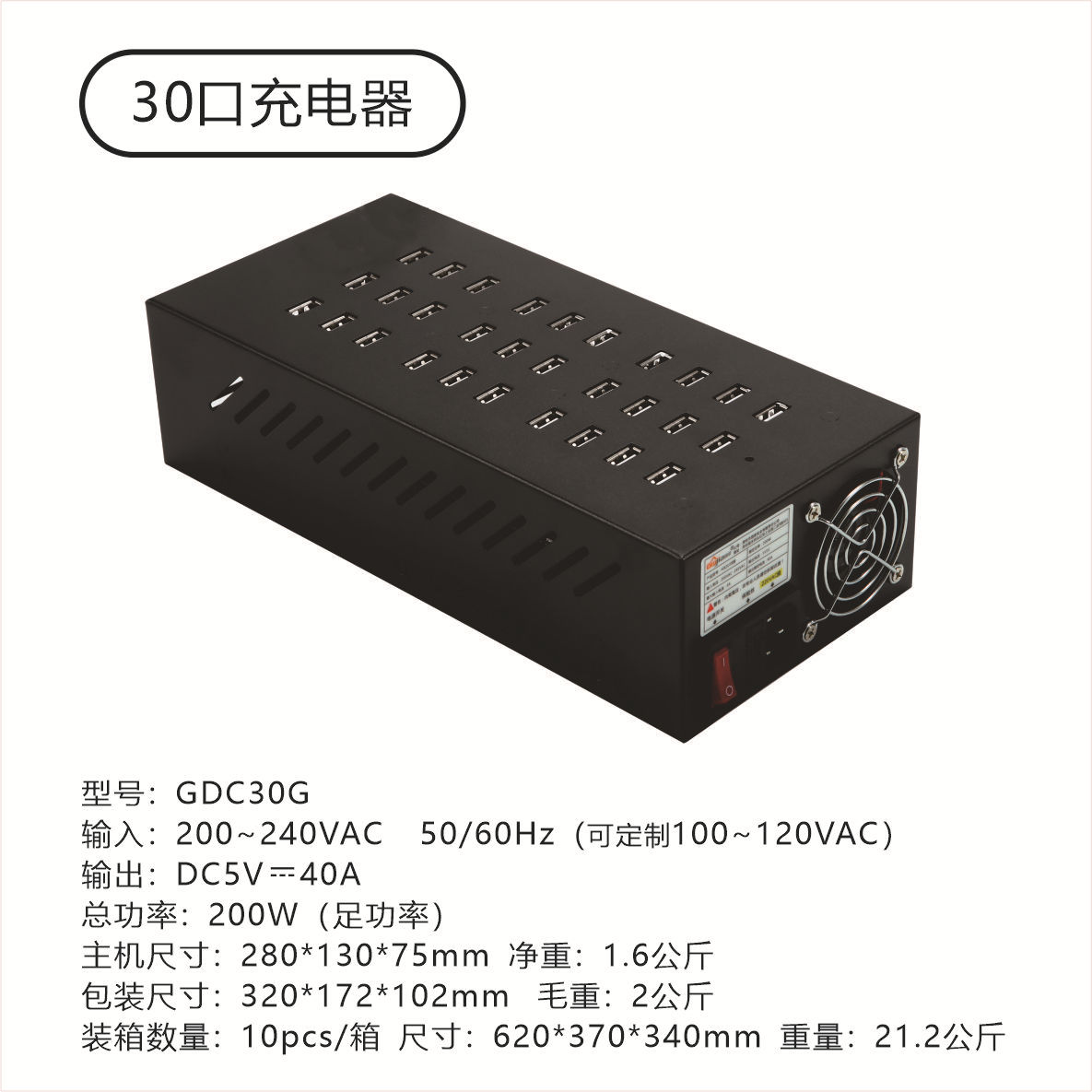 美规/AC 110V · GDC30【30口200W40A】