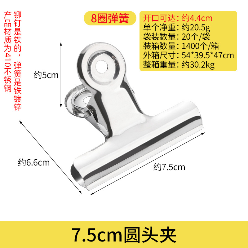 7.5cm圆头夹
