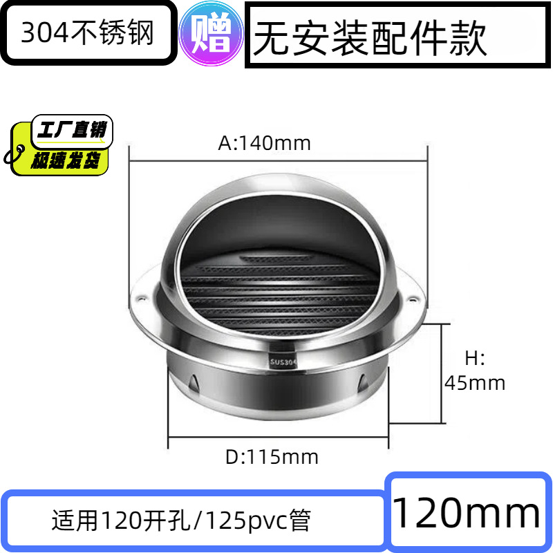 120mm 304特厚亮光（适用于125pvc管）