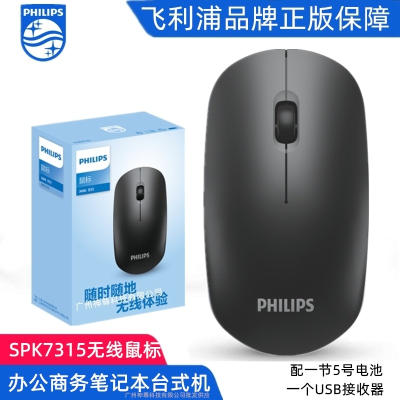 Philips SPK7315 Computer Wireless Mouse Notebook Desktop All-in-One Business Office
