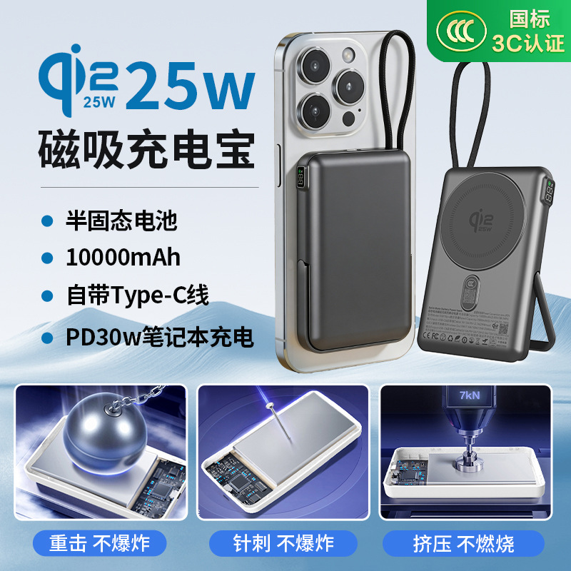 3C certified qi2 semi-solid battery magnetic wireless charging bank 5000mAh fast charge power bank can be taken on a plane