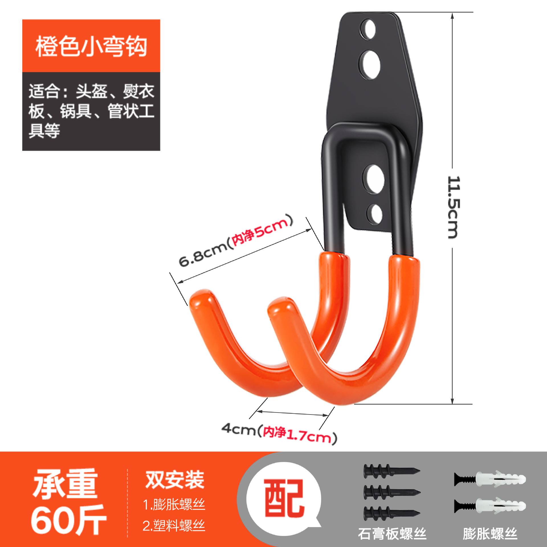 重型挂钩【小弯钩】橙色（承重20公斤）