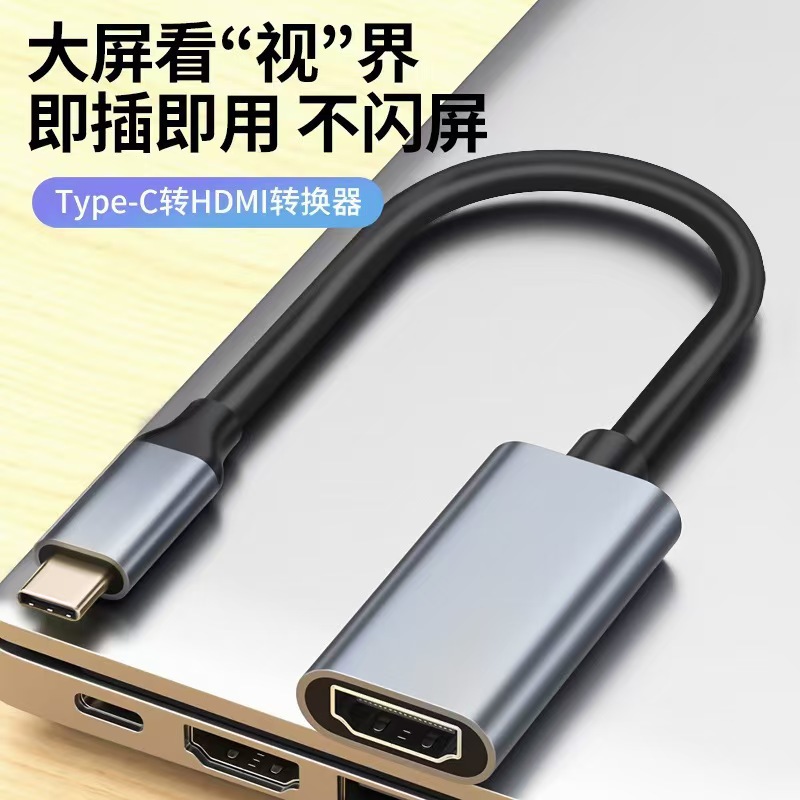 Type-C to HDMI adapter cable 4K high-definition cable HDMI female screen mirroring phone laptop converter