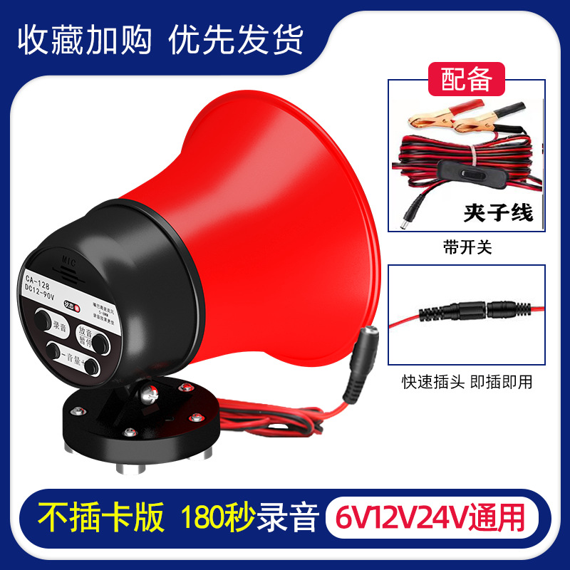 12V vehicle-mounted amplifier car recording high-power megaphone for promotion vehicle stall horn sales machine