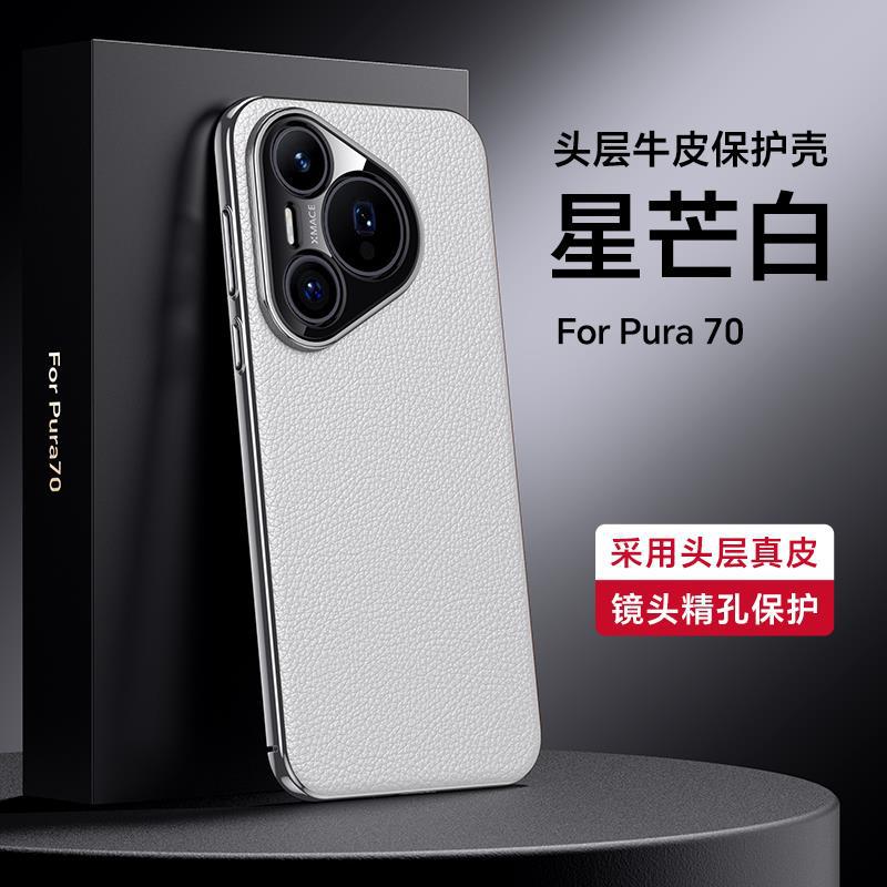 Applicable to Huawei pura80 phone case new Pura80pro+ lens full coverage 70ultra genuine leather protective case P