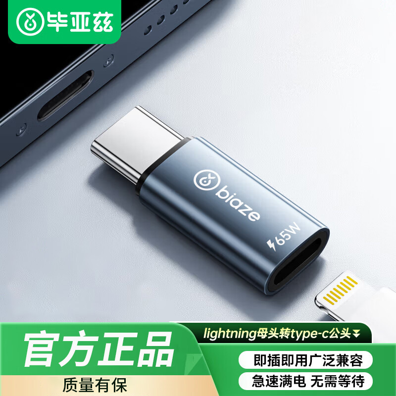 苹果头转Type-C【65W快充+传输】
