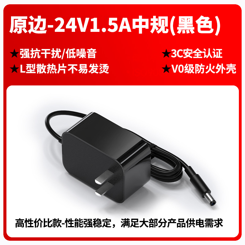 DC头5.5*2.5 · 24V1.5A中规黑色