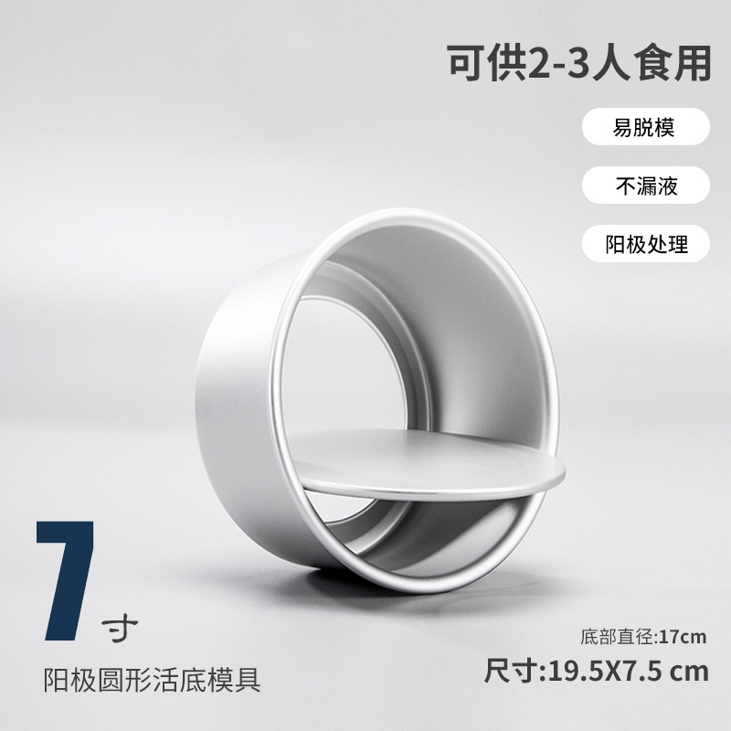 7寸活底圆形