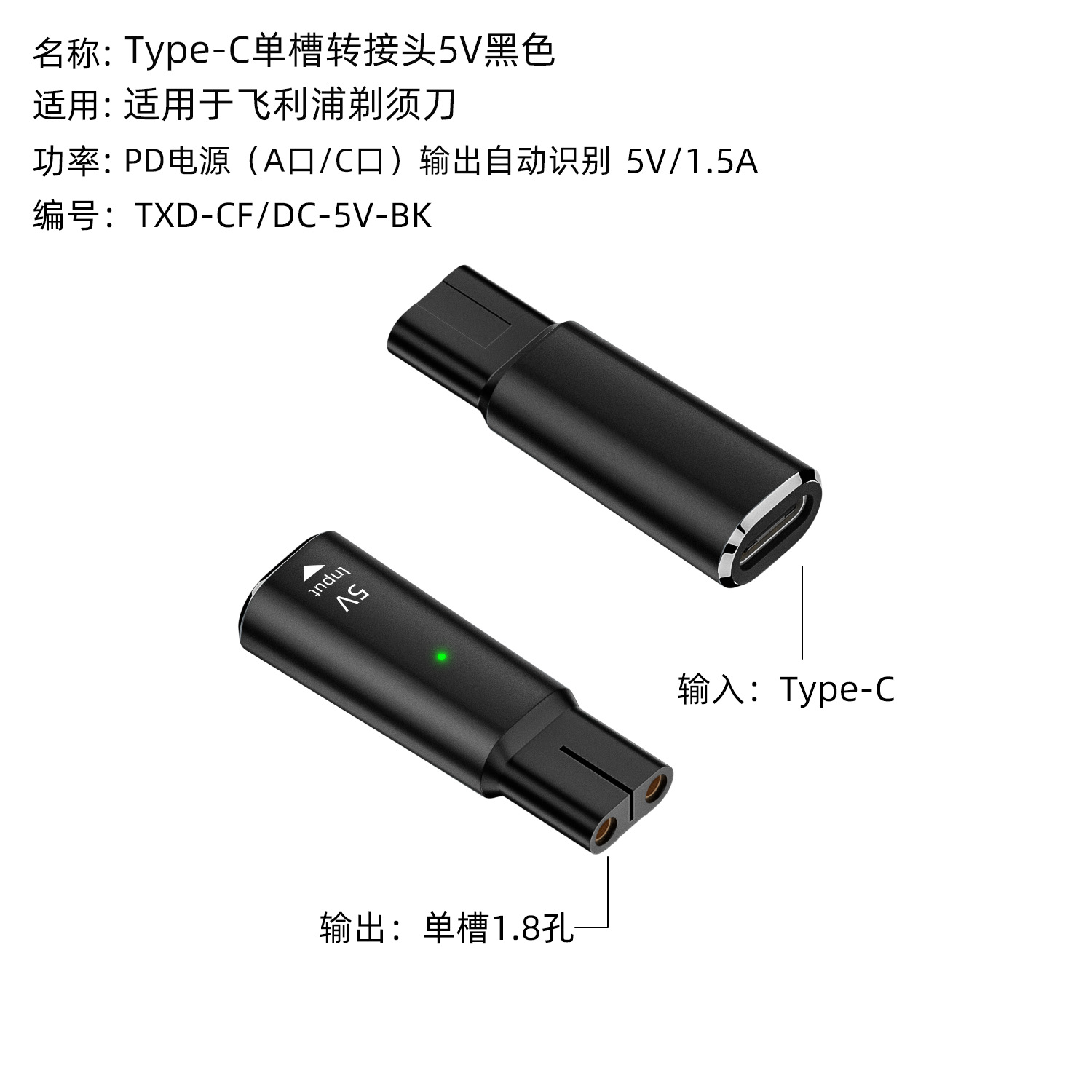 type-c母转单槽黑色5V