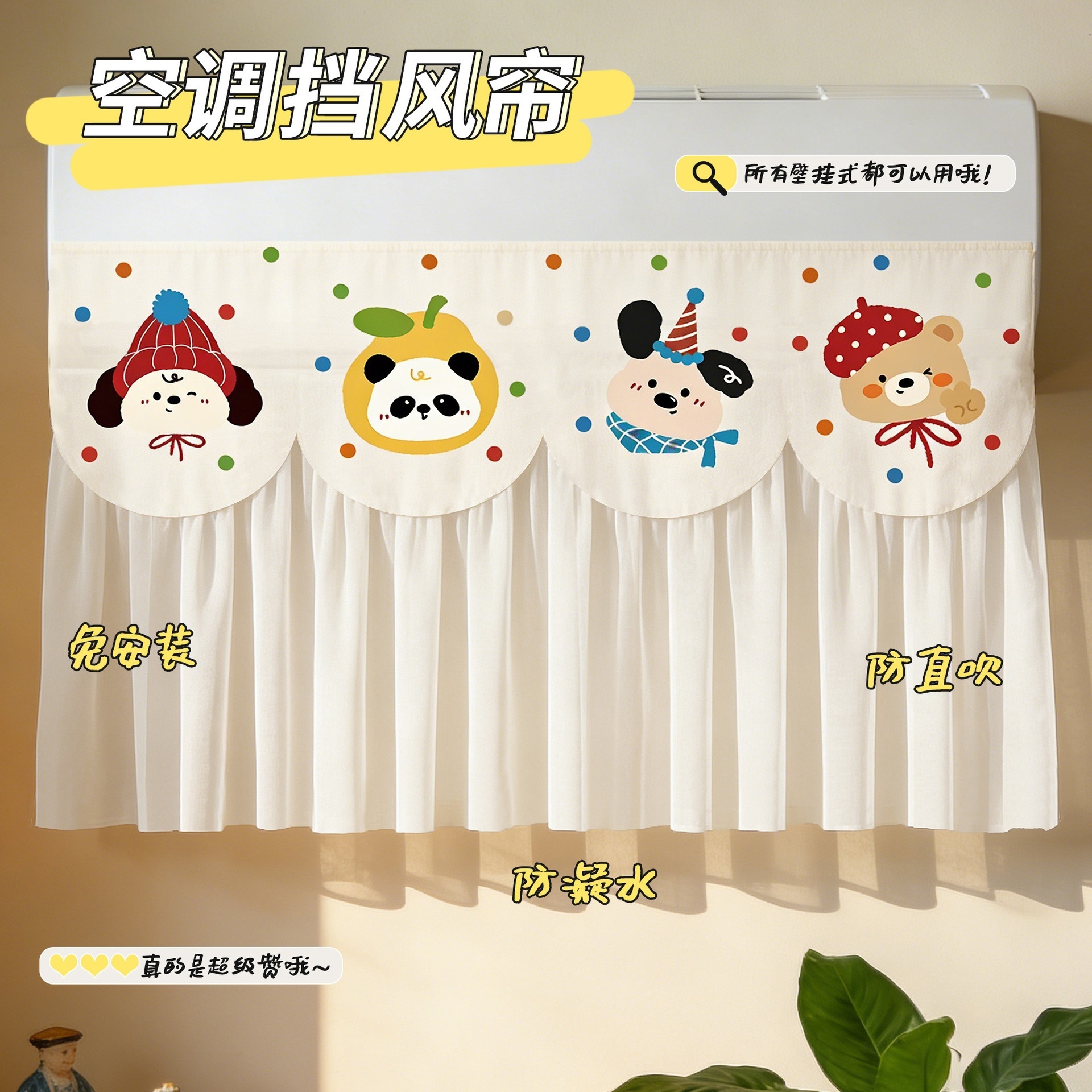 Household Cartoon Air Conditioner Windshield Anti-Direct Blow Cold Air Baffle Universal Hanging No-Installation Windproof Fabric Curtain