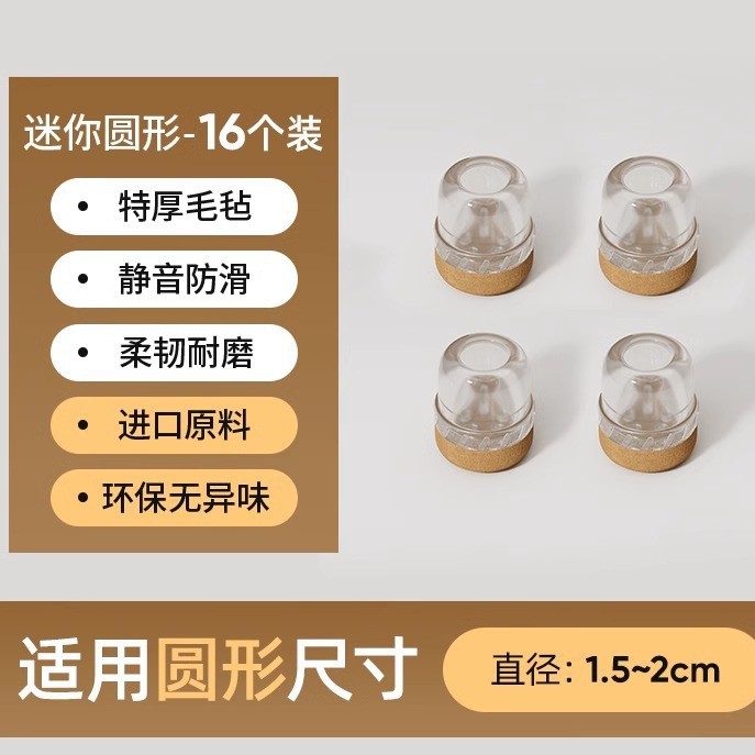 无规格 · 升级底部防滑-圆形迷你【透明16个装】适用直径1.5-2cm