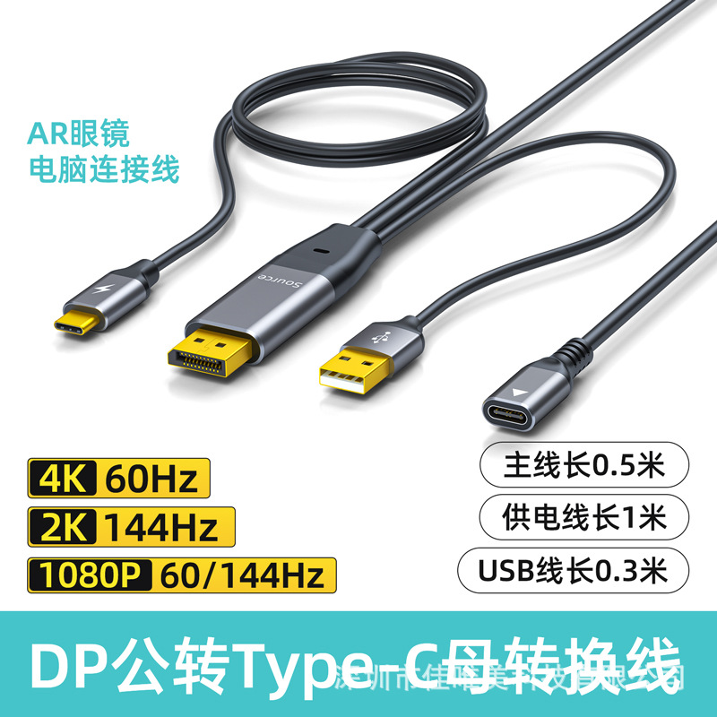 dp转typec母