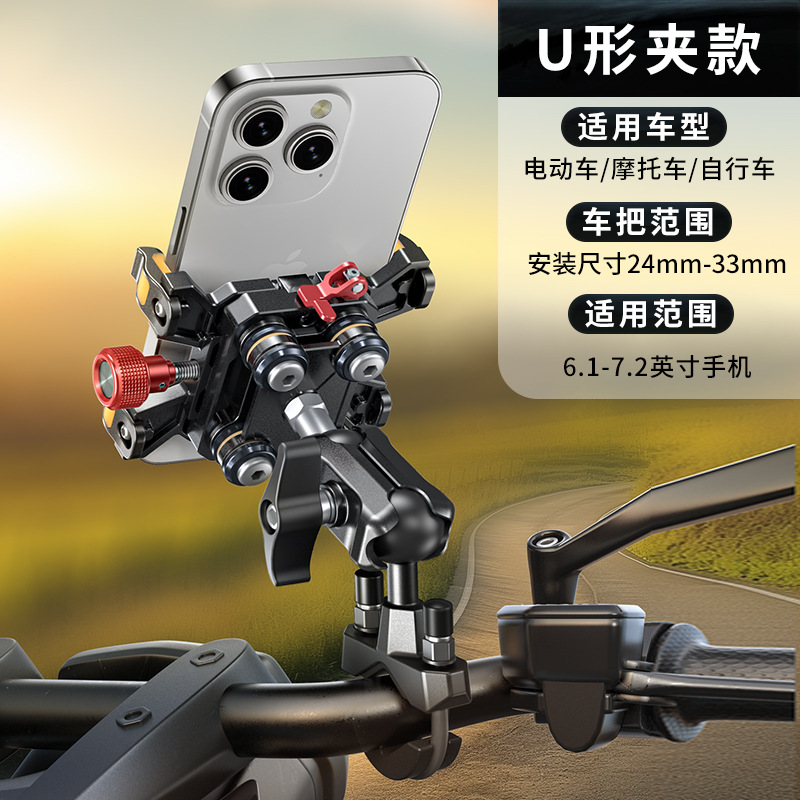 天蝎金属手机支架（电摩U型夹黑金款）