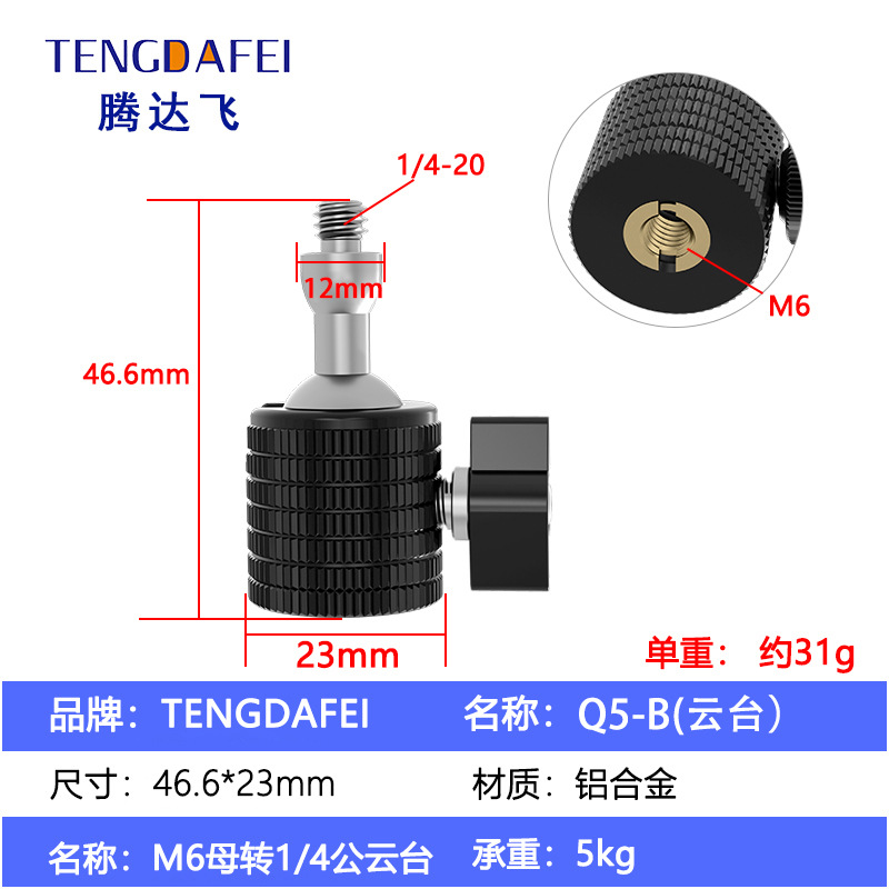 Metal spherical 1/4 small head panoramic 360-degree universal 3/8 adapter camera head tripod live streaming bracket