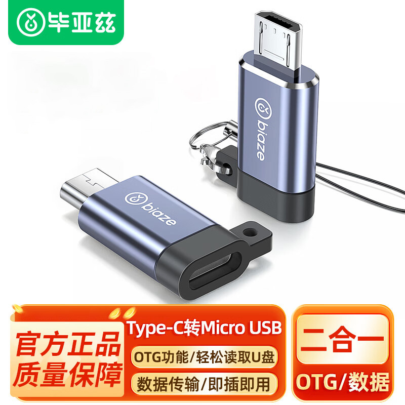 Type-C转Micro-USB(OTG+数据）