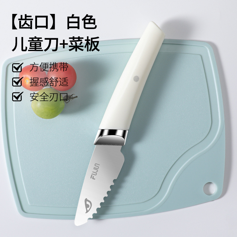 【组合装】银白牙口儿童刀+小菜板