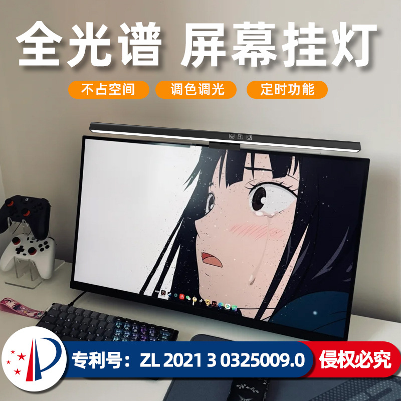 Timed Dimming, Asymmetric Light Source, Eye-Caring Light, LED Desk Lamp, Monitor Computer Light, Screen Light