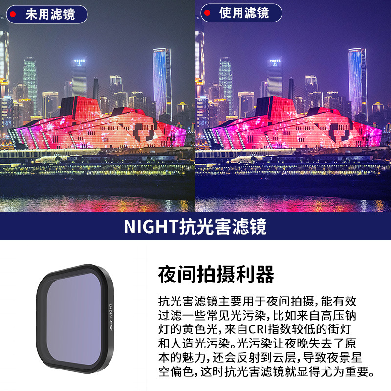 NIGHT（抗光害）