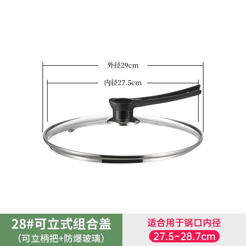 28cm玻璃盖+可立把手