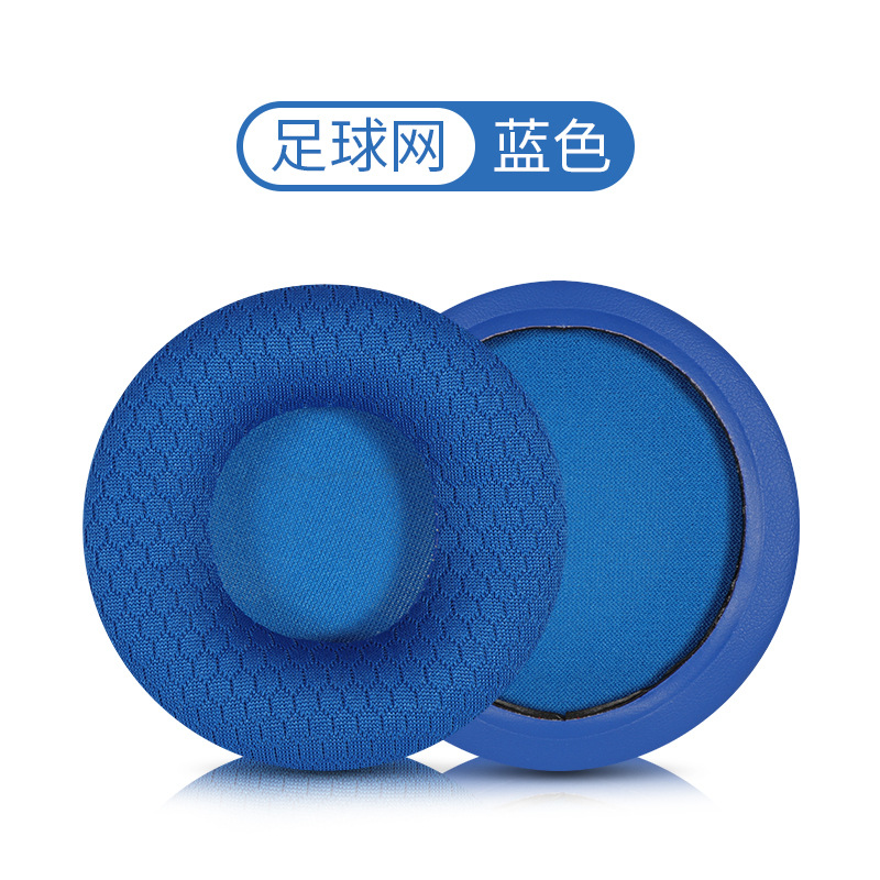 蓝色【网布款】耳套 单个