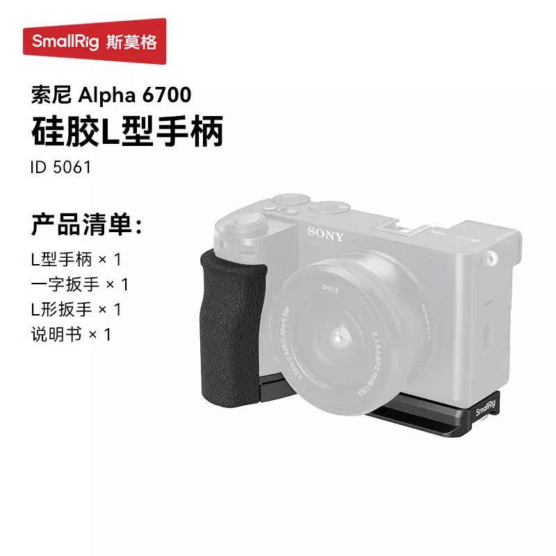 SmallRig for Sony A6700 Cage Falcon Quick Release Expansion Frame 5060/5061 Bottom Mount Plate