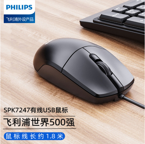Philips SPK7247 Wired USB Mouse Home Office Desktop Notebook Wireless Mouse