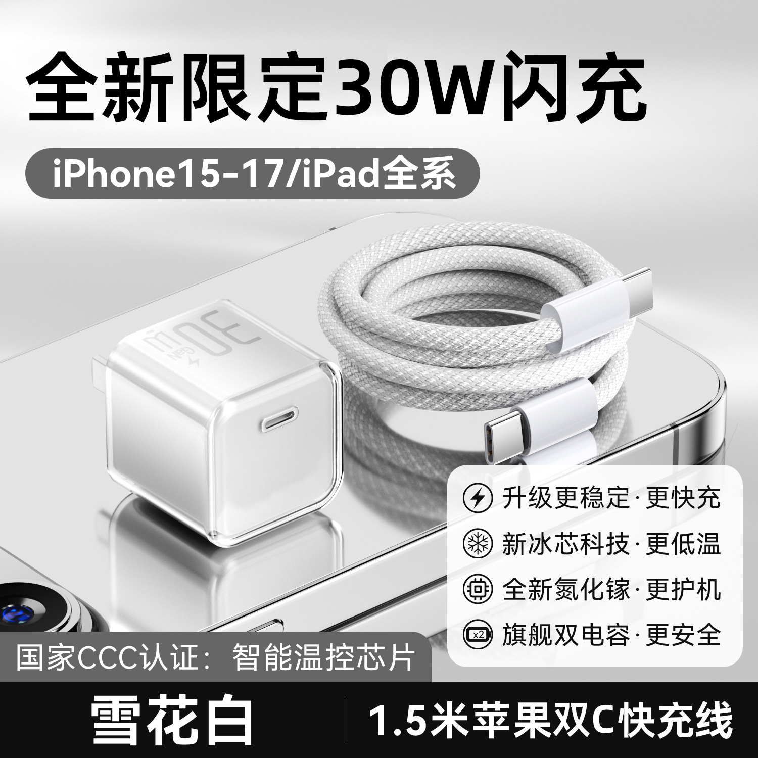 清新蓝/樱花粉/雪花白 · 雪花白【15-17套装】30W快充头+1.5米双C编织快充线