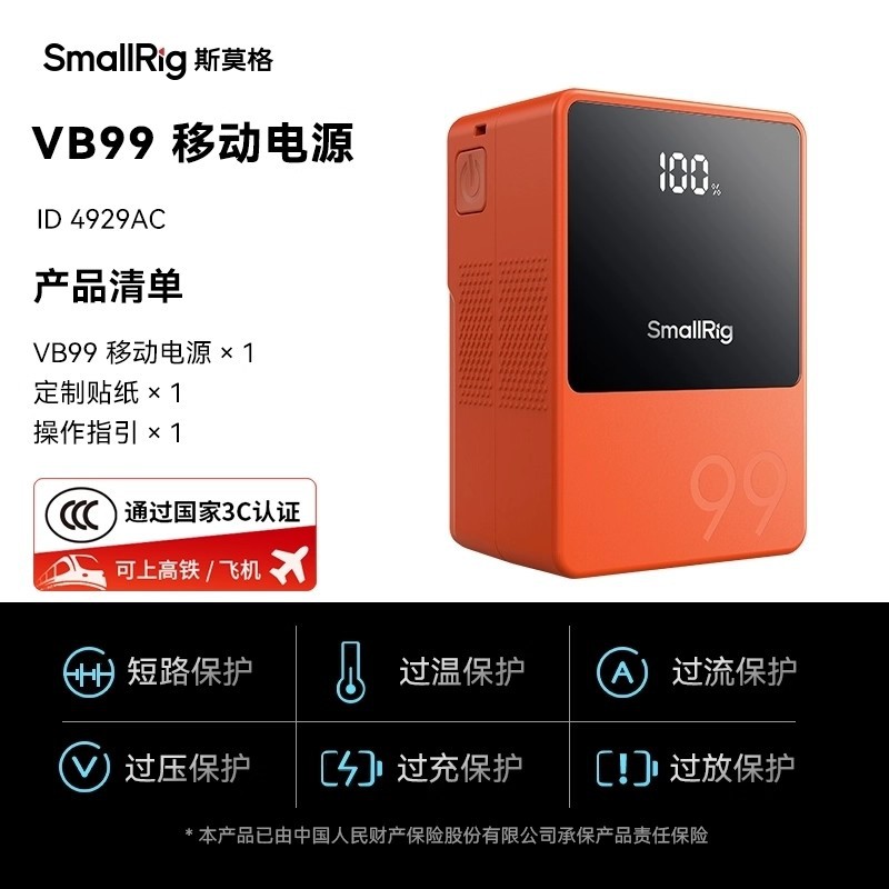 【VB99-琥珀橙 】轻量化V口电池4929