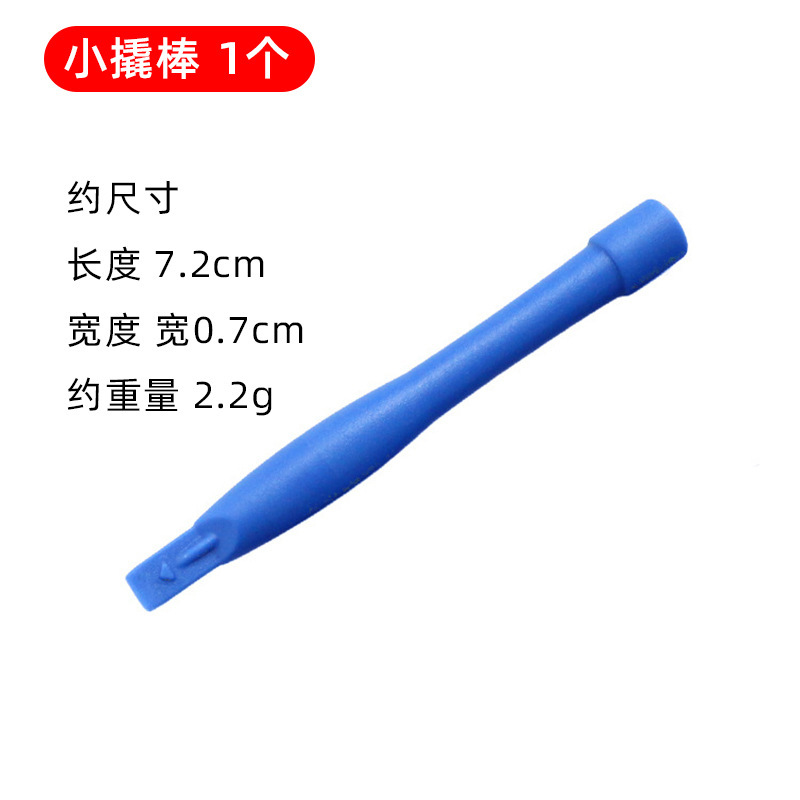 蓝色小撬棒一个【单买不发】