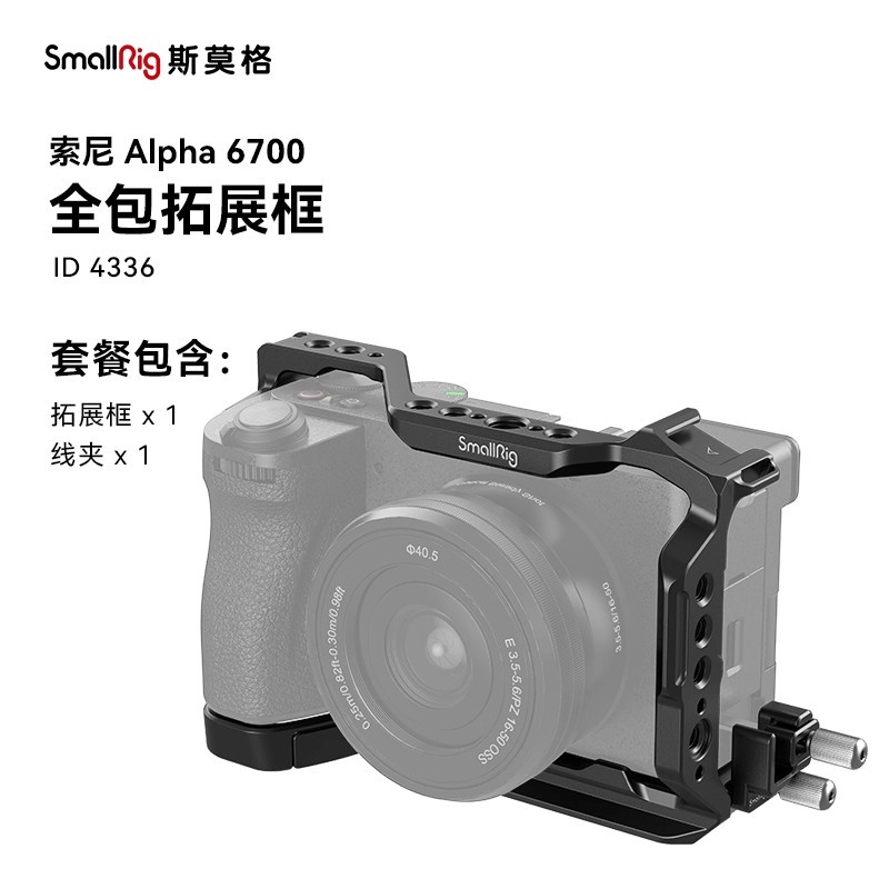 SmallRig for Sony A6700 Cage Falcon Quick Release Expansion Frame 5060/5061 Bottom Mount Plate