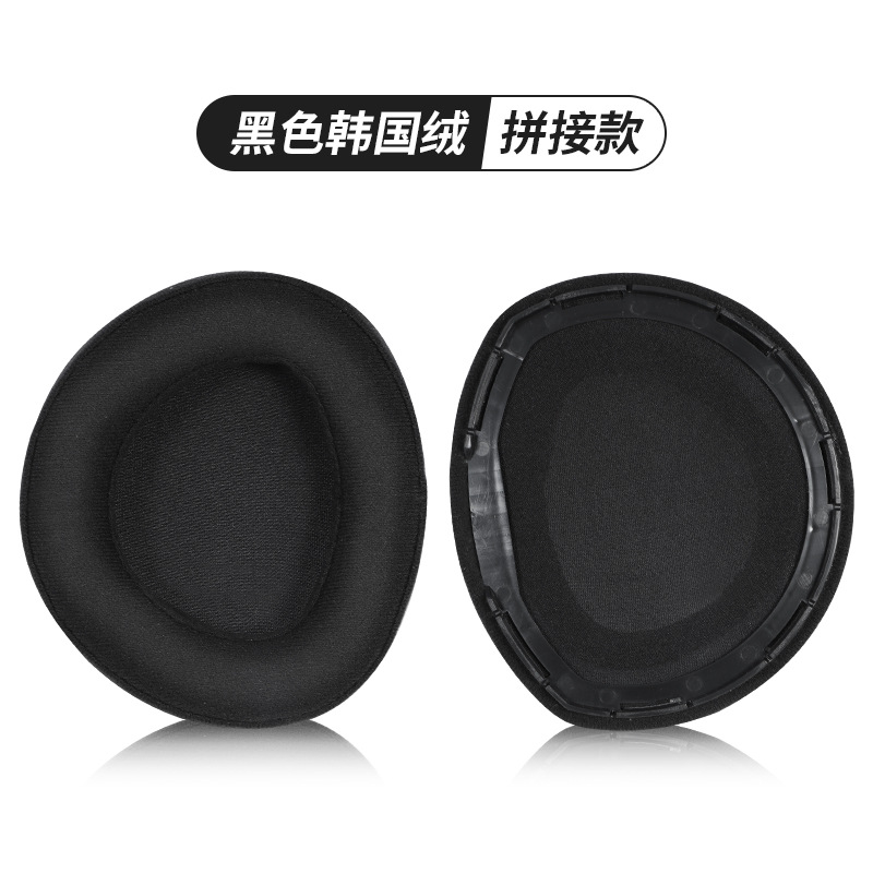 HD800/HD800S黑色韩国绒耳机套【单个】
