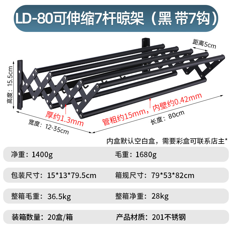 LD-80可伸缩7杆晾架（黑 带7钩）
