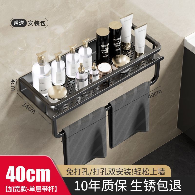 【单层置物架】带杆40cm【加宽款】黑色