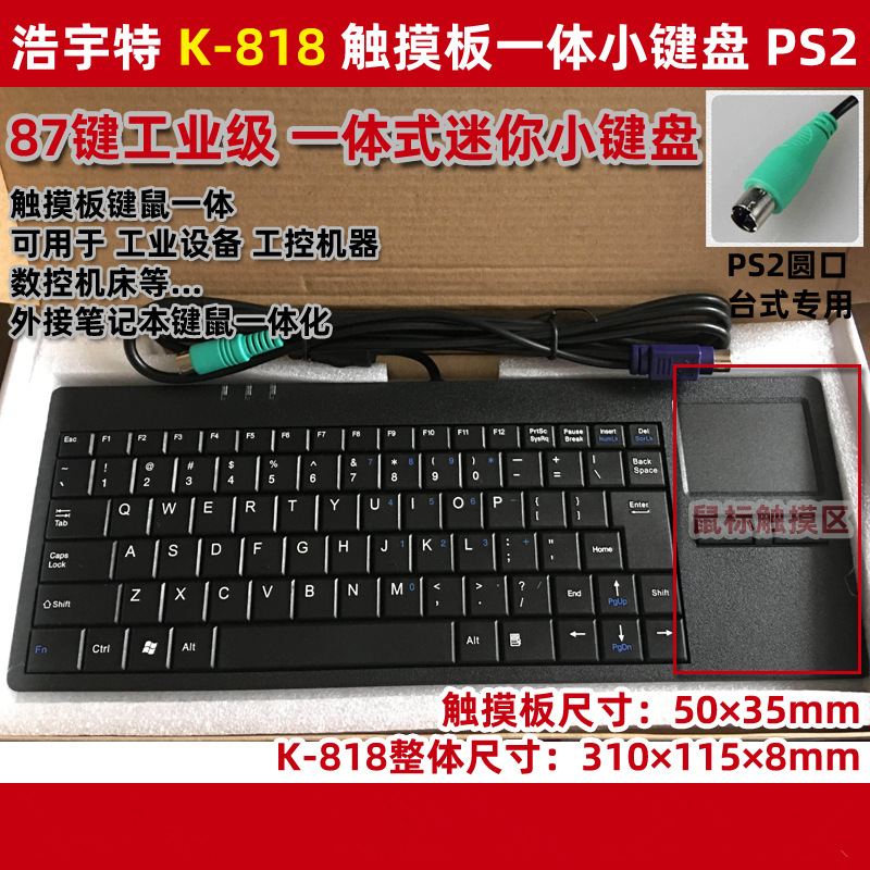 haoyute Double Ring DX87F Industrial Keyboard Mouse Integrated Trackball Industrial CNC Server Cabinet Cabinet