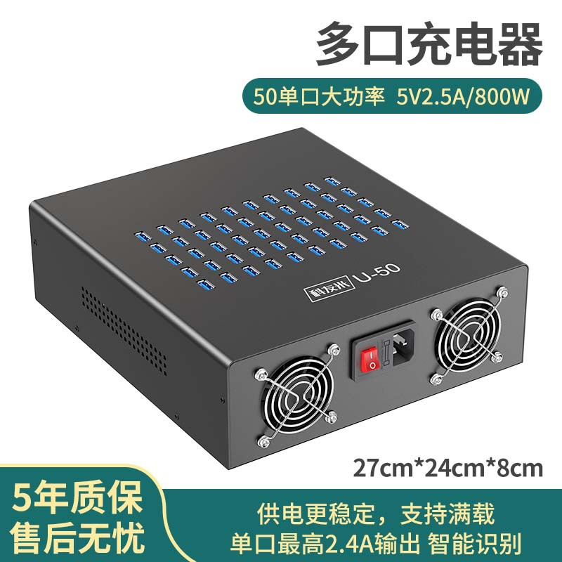 50口800W单口快充版5V2.5A
