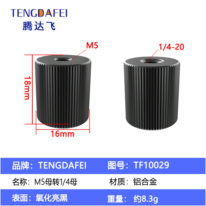 TF10029（M5母转1/4母）