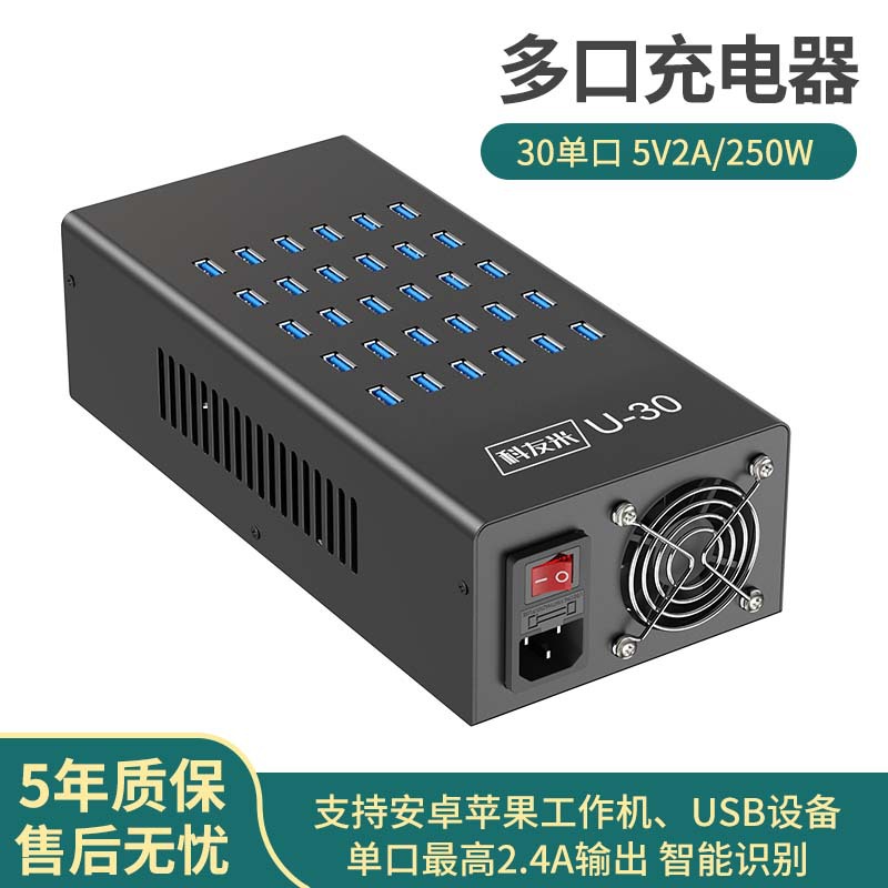 30口250W单口快充版5V2A