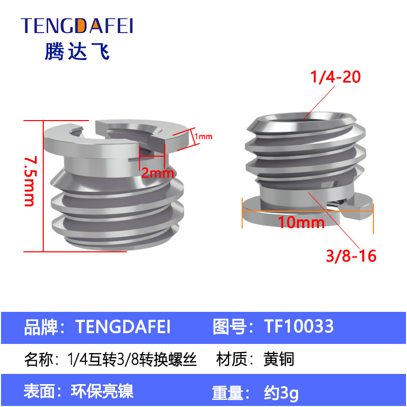 Internal and external thread 1/4 to 3/8 conversion screw SLR camera photography head tripod monopod adapter nut