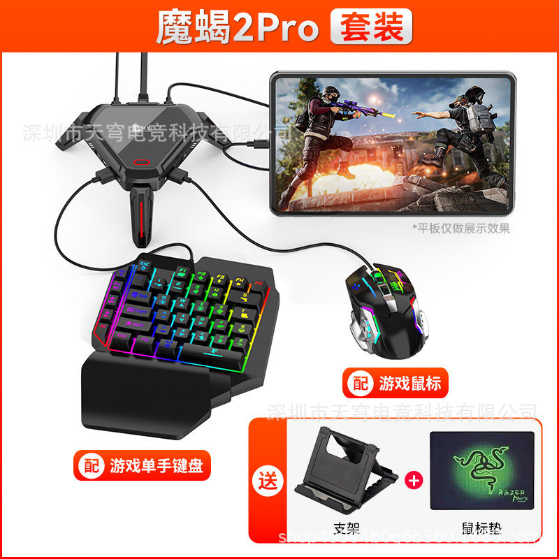 魔蝎2Pro+[游戏手键盘】+[游戏鼠标】