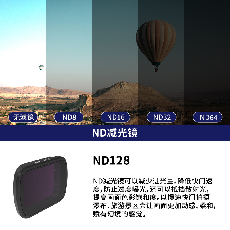 ND128（长曝光延时摄影）