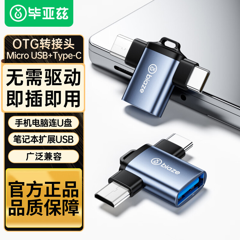 Type-C+Micro转换头(otg转接头)