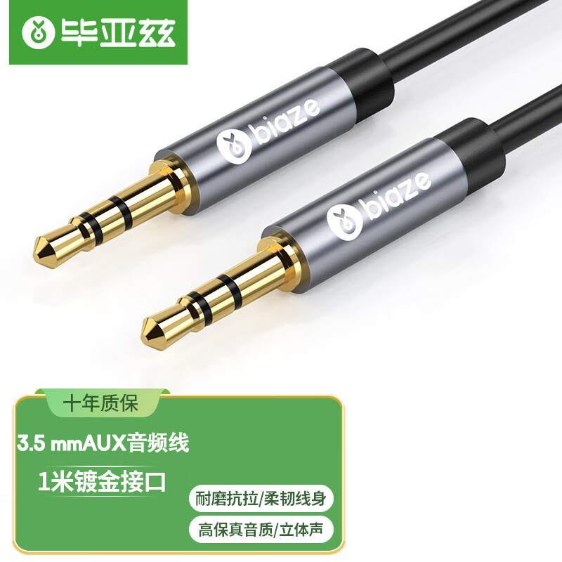 3.5mm音频线-车用AUX线-1米
