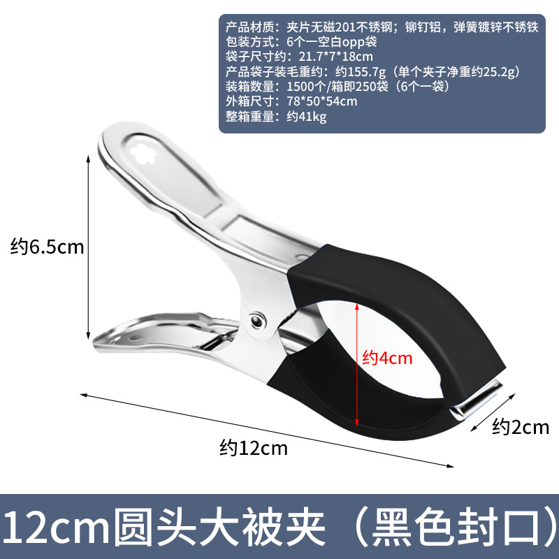 12cm圆头大被夹（黑色封口） · 袋子装