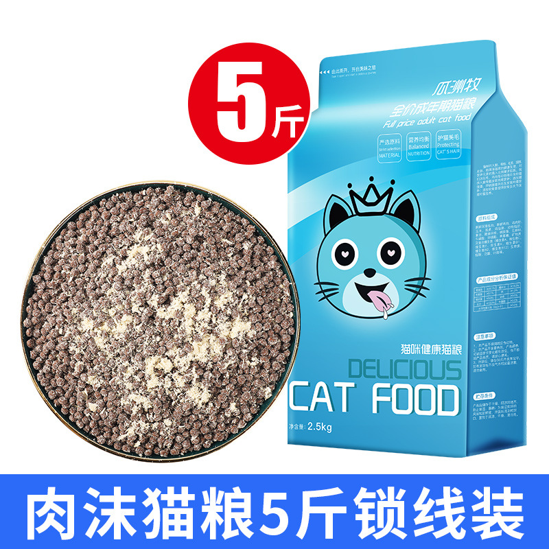 三文鱼猫粮【5斤】