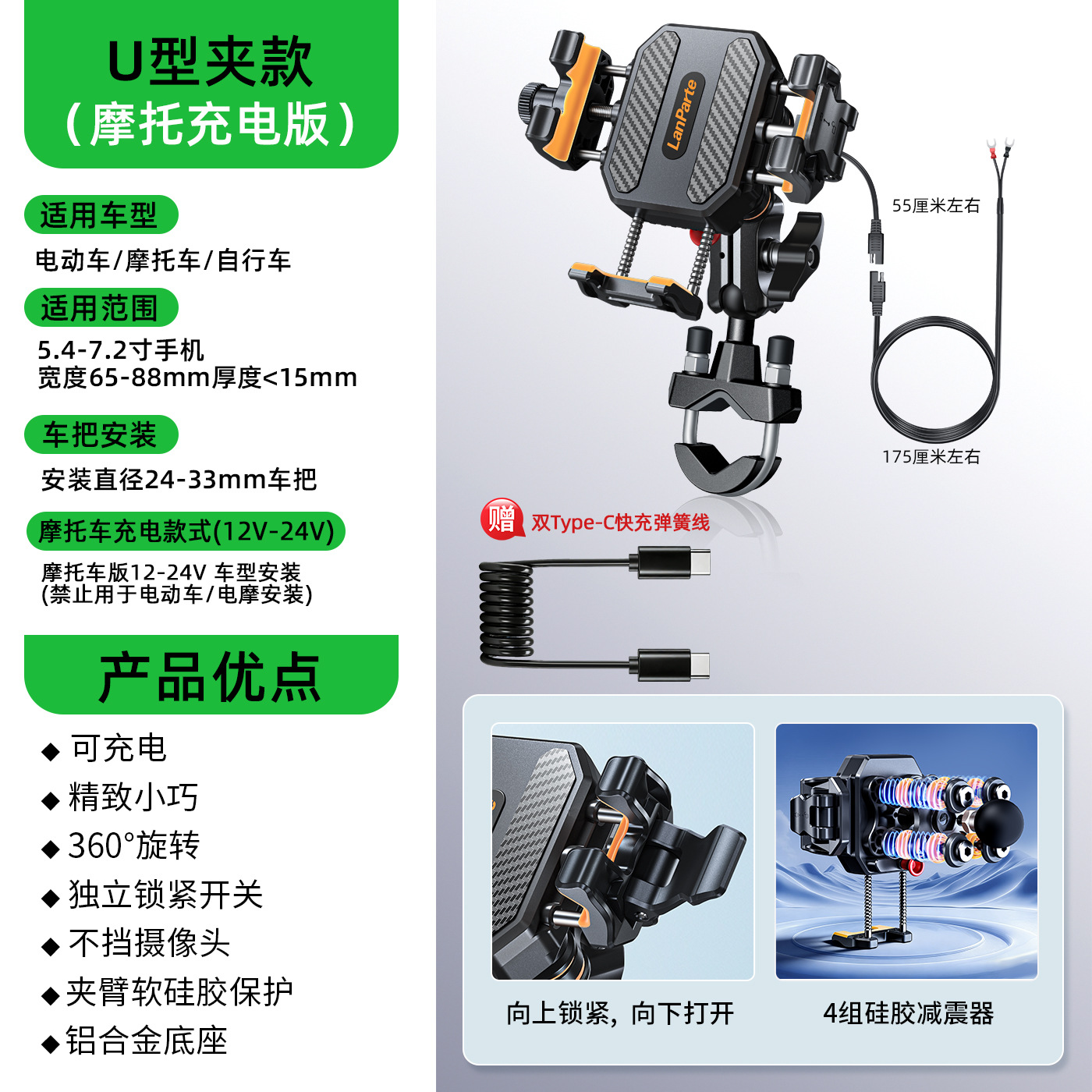 U型夹款（摩托充电版）