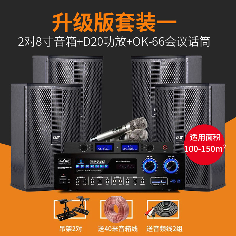 【升级版套餐一】四只8寸音响+两手持话筒
