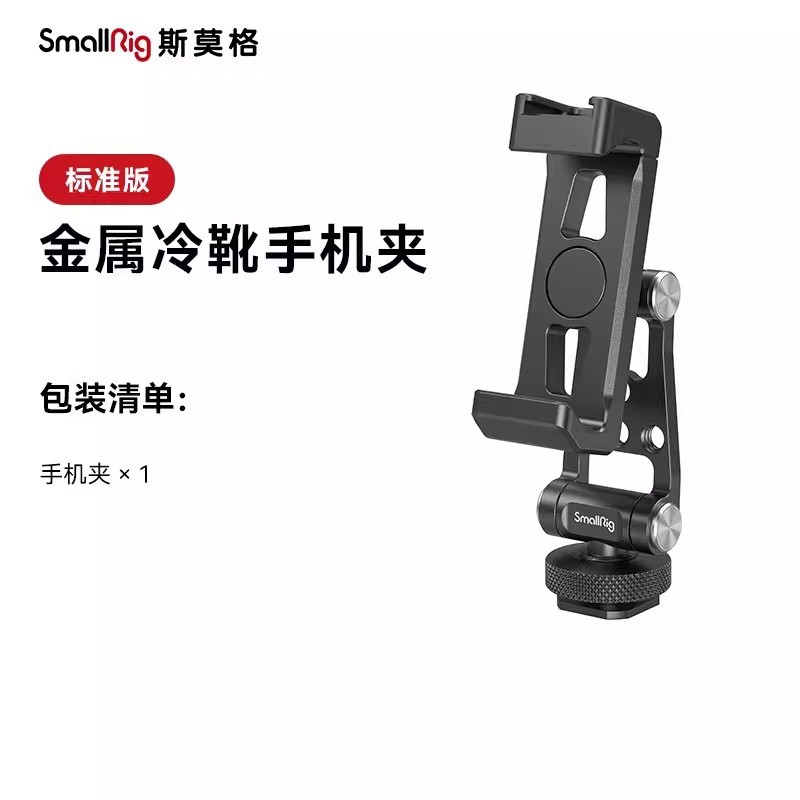 SmallRig Phone Clamp Cold Shoe Arca RS Stabilizer Support 4301/4382/5338 Multi-function Phone Clamp
