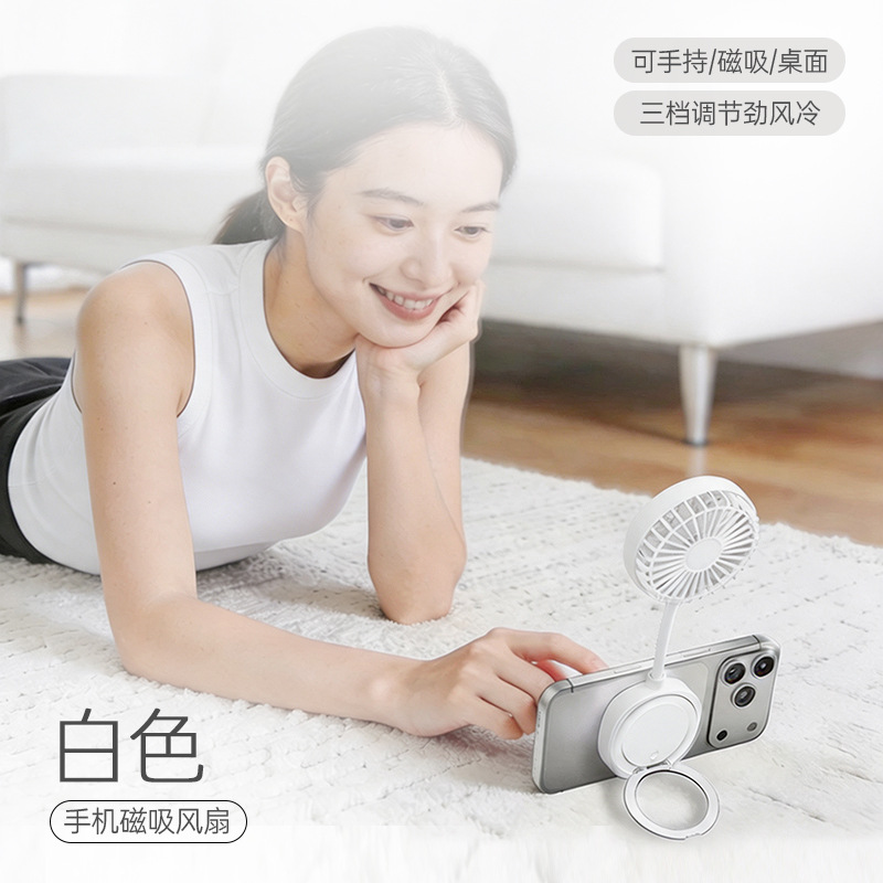 Magnetic mini fan handheld desktop strong magnetic adsorption three-speed silent wind hose portable summer cooling